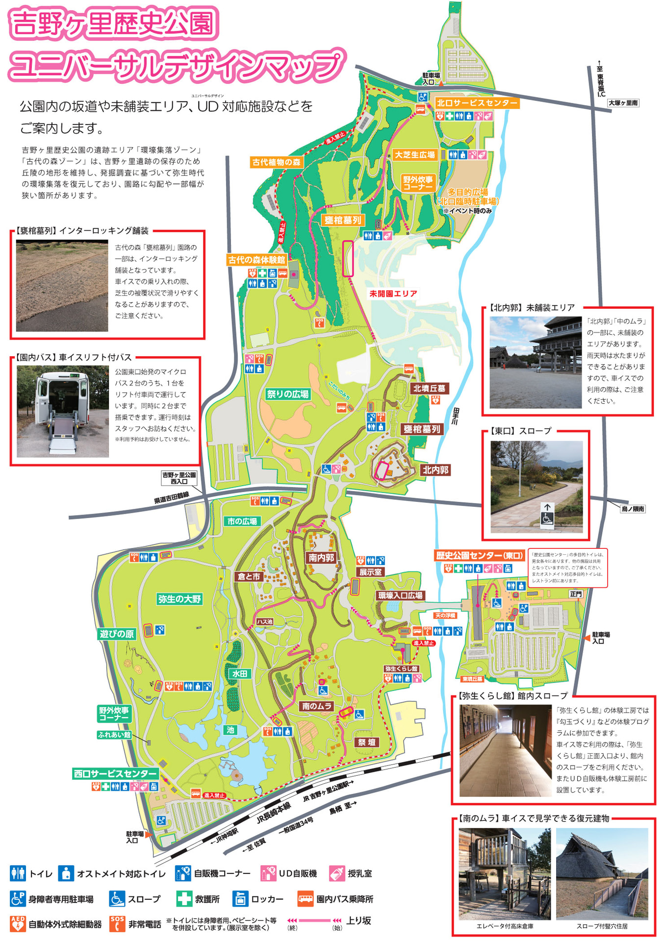 障がいのある方へ 吉野ヶ里歴史公園